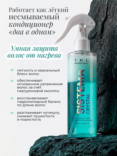 TNL, Sistema Crystal - двухфазный спрей для волос с лемонграссом и гиалуроновой кислотой, 250 мл