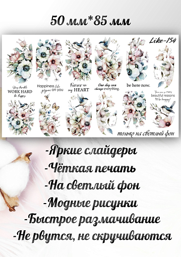 Anna Tkacheva, набор №150 слайдер-дизайн (цветы, абстракции, надписи), 6 шт