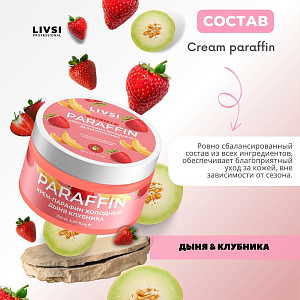 ФармКосметик / Livsi, Cream paraffin - крем парафин для рук и ног (Дыня - Клубника), 150 мл