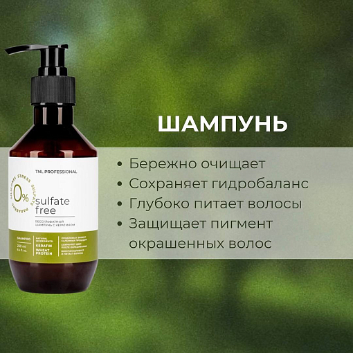 TNL, Sulfate Free - бессульфатный бальзам с кератином, 1000 мл