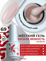 BSG, Konfityur - жёсткий гель для наращивания №69 (низкая вязкость), 20 мл