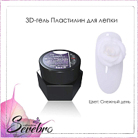Serebro, 3D-гель пластилин для лепки (Снежный день), 5 мл