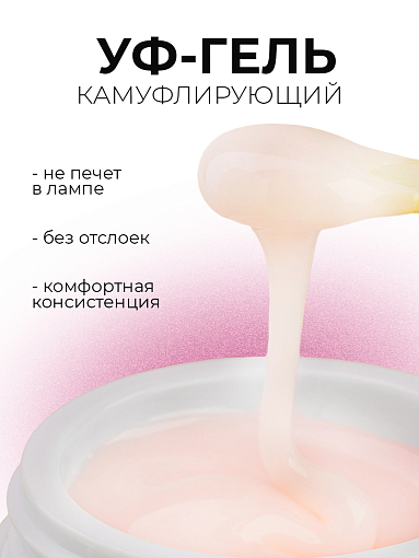 Runail, набор №68 камуфлирующий жидкий Уф-гель самовыравнивающийся (3 оттенка по 15 мл)