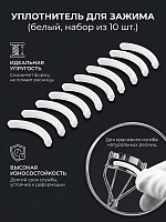Evabond, уплотнитель для зажима (белый), 10шт