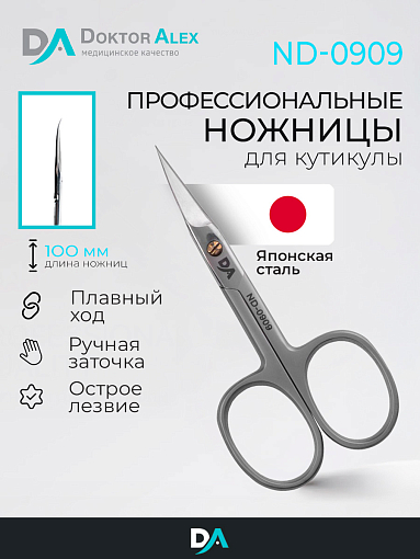 Dr.Alex, ножницы для кутикулы ND-0909 (23мм)