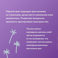 Evabond, клей для пучков на латексной основе (черный), 1,5гр
