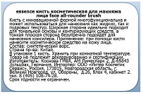 Essence, Face all-rounder brush - кисть косметическая для лица
