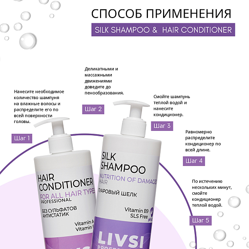 Livsi, набор шампунь для ежедневного ухода и кондиционер-ополаскиватель (2 шт по 1800 мл)