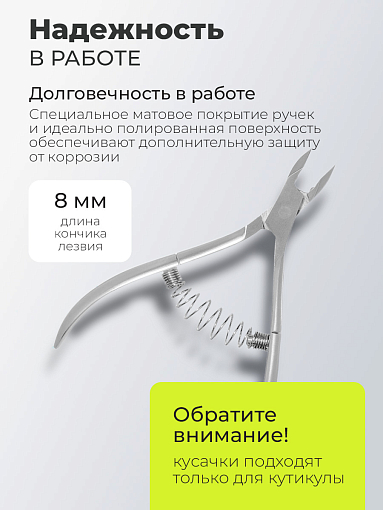 Dr.Alex, кусачки для кожи С-0812 (спиральная пружина, 8 мм)