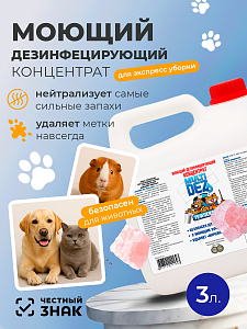 МультиДез, Тефлекс-Вет - моющий дезинфицирующий концентрат (розовый сахар), 3 л