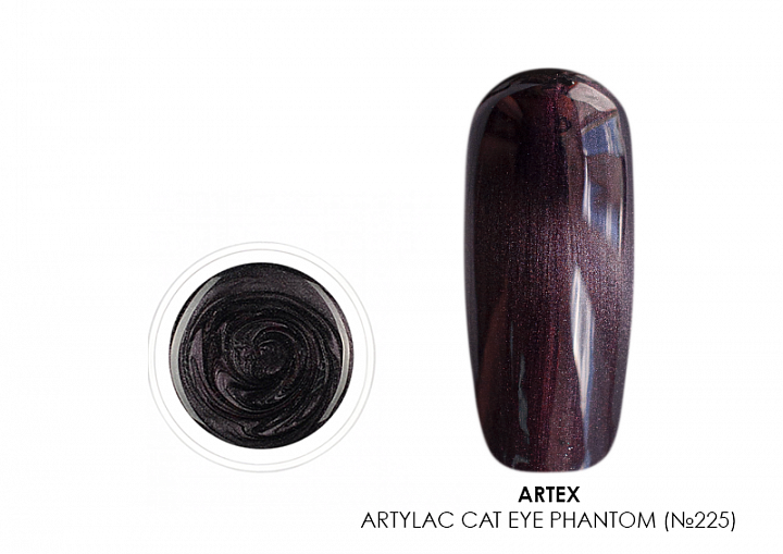 Artex, Artylac cat eye phantom - крем гель-лак "Кошачий глаз" (№225), 5 гр
