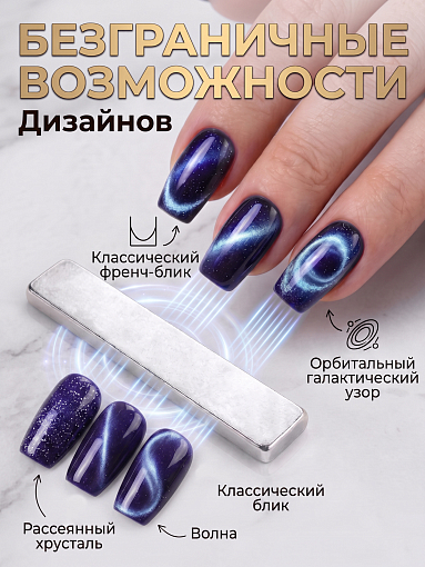 Irisk, Магнит для гель-лака Magnum "Кошачий глаз" (супермощный)
