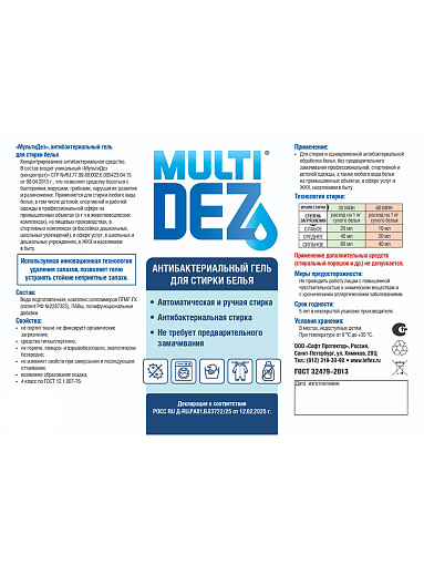МультиДез, антибактериальное средство для стирки белья, 3 л
