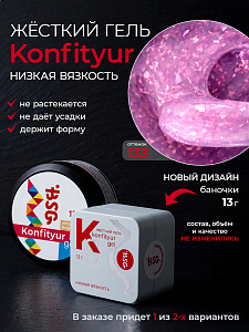 BSG, Konfityur - жёсткий гель для наращивания №133 (низкая вязкость), 13 гр