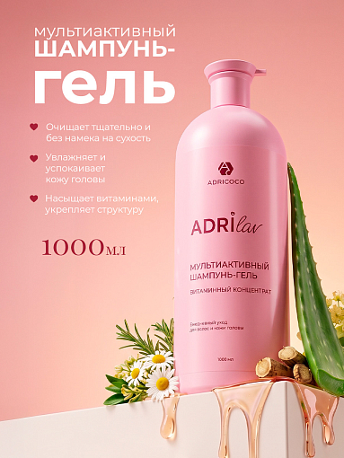 Adricoco, ADRILAV - мультиактивный шампунь-гель для волос с фитобустером, 1000 мл