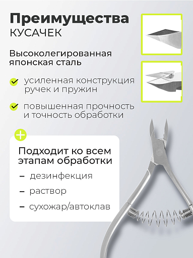 Dr.Alex, кусачки для кожи С-0812 (спиральная пружина, 8 мм)