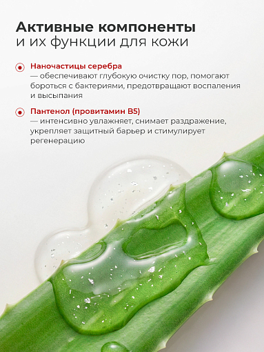 Evabond, гель-скатка для лица с наночастицами серебра с пантенолом, 200 мл