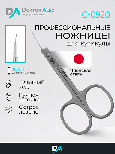 Dr.Alex, ножницы для кутикулы C-0920 (18мм)
