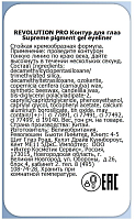 Makeup Revolution Pro, Supreme Pigment Gel Eyeliner - контур для век (Nude)