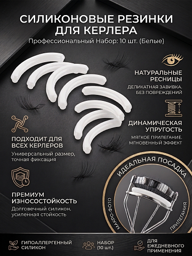 Evabond, уплотнитель для зажима (белый), 10шт