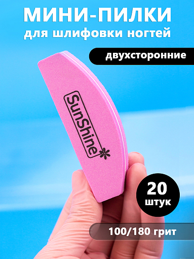 SunShine, пилка для шлифовки луна МИНИ S39PK-M (розовая, 100/180), 20 шт