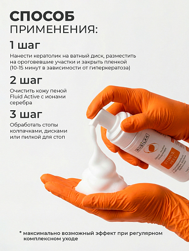 Rosilak, Stimul peel пенка-кератолитик для педикюра, 160 мл