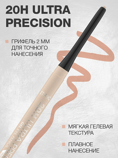 Catrice, 20H ULTRA PRECISION GEL EYE PENCIL WATERPROOF - контурный карандаш для глаз (060 Powder Whi
