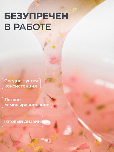 RuNail, BUILDER UV GEL HERB COLLECTION - моделирующий УФ-гель с сухоцветами №9980, 15 гр