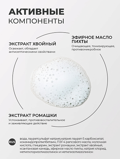 Rosilak, PH CONTROL - мыло для тела от пота и запаха c кислотами, 250 мл