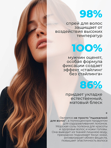 TNL, Sea Salt Spray - солевой спрей для волос с морской солью и коллагеном, 250 мл