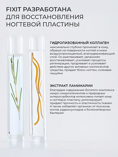 Rosilak, FIXIT гель-сыворотка с коллагеном для ногтей и кожи, 25 мл