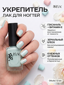 Irisk, лак-укрепитель для ногтей с гексаналем и витамином Е №006, 12 мл