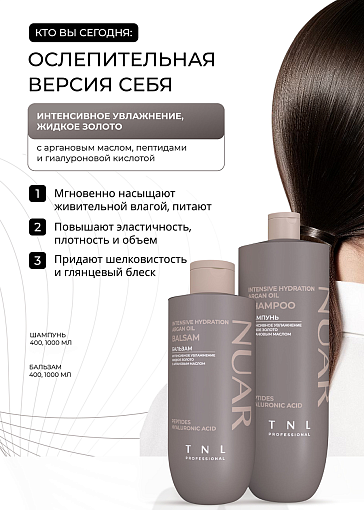 TNL, NUAR - шампунь для волос формула защиты цвета с церамидами, гидролизованным шелком, 400 мл