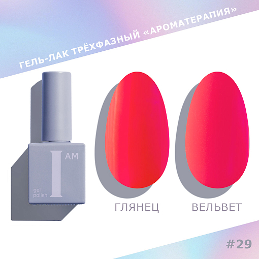 I am, набор №7 гель-лак "Ароматерапия" (6 оттенков по 9 мл)