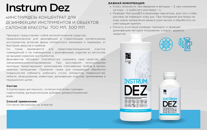 ФармКосметик / Livsi, Instrum DEZ - средство для дезинфекции, 700 мл