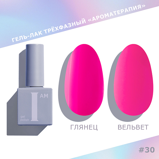 I am, набор №7 гель-лак "Ароматерапия" (6 оттенков по 9 мл)