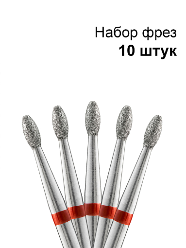 Кристалл, набор №27 фреза алмазная олива 856.104.277.045.021 L045 (мягкая, d2.1мм), 10 шт