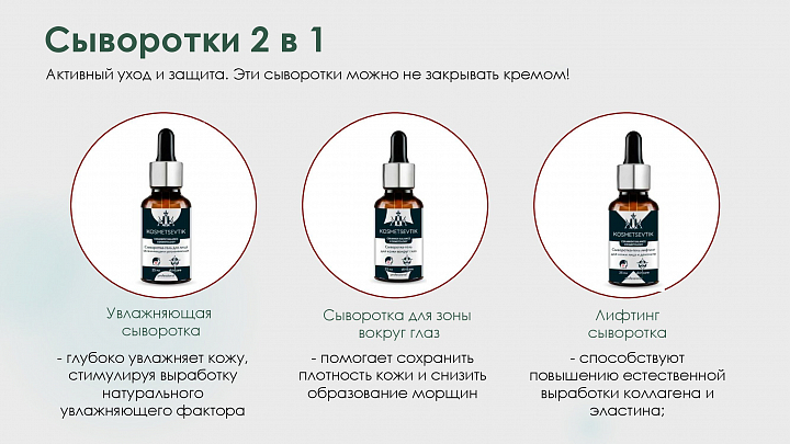Kosmetsevtik, сыворотка-гель для лица с эффектом лифтинга, 25 мл