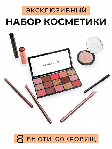 Makeup Revolution, подарочный набор "THE ROSE RENAISSANCE"