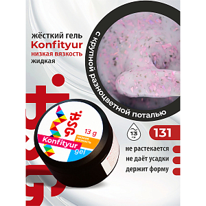 BSG, Konfityur - жёсткий гель для наращивания №131 (низкая вязкость), 13 гр