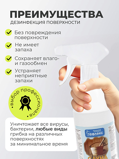 МультиДез, Тефлекс для дезинфекции и защиты деревянных поверхностей бань и саун (пробка), 3 л