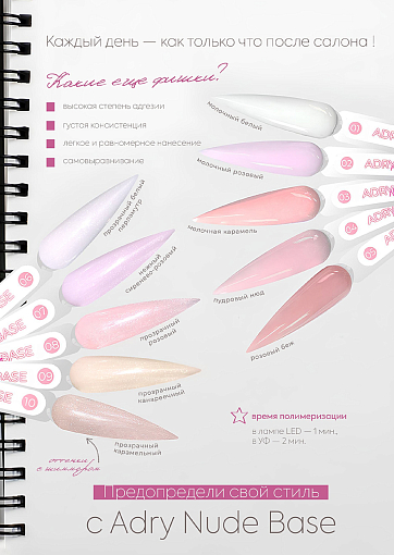 Adricoco, Adry Nude Base - жесткая база для гель-лака с шиммером №10, 8 мл