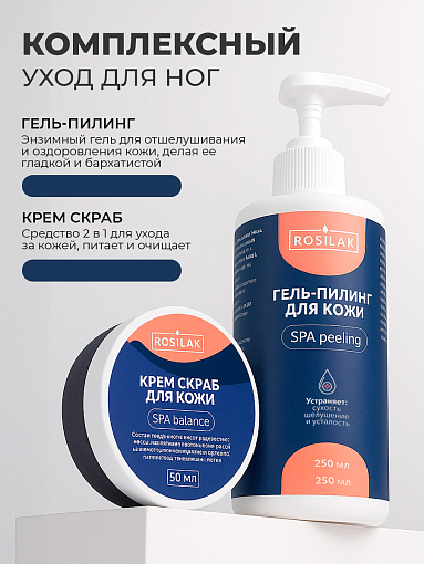 Rosilak, SPA peeling - гель-пилинг для кожи, 250 мл