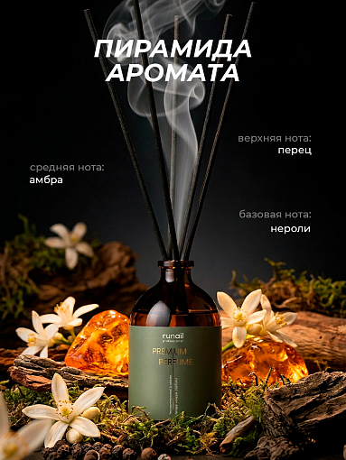 RuNail, парфюмированный диффузор (перец, амбра, нероли), 100 мл