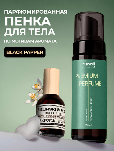 Runail, очищающая мульти-пенка для маникюра и педикюра (перец, амбра, нероли), 150 мл