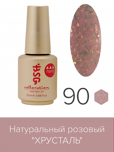 BSG, Colloration Hard - цветная жесткая база "Хрусталь" №90, 20 мл