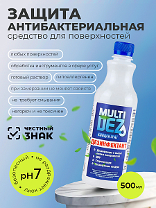 МультиДез, концентрат (пробка), 500 мл