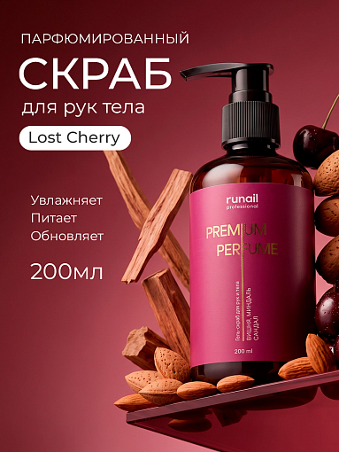 RuNail, парфюмированный гель-скраб для рук и тела (вишня, миндаль, сандал) 200 мл