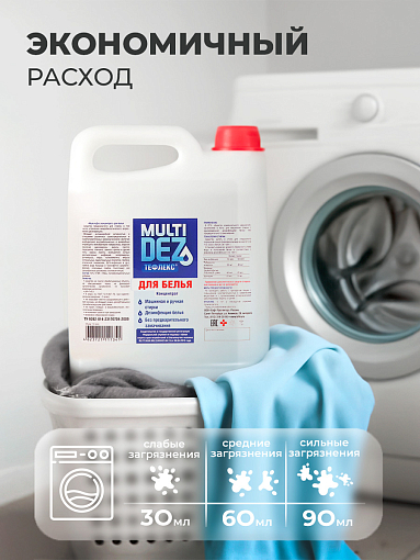 МультиДез, Тефлекс для стирки и дезинфекции белья, 5 л