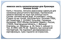 Essence, Bronzer Brush - кисть косметическая для бронзера